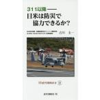 311 после - день рис. предотвращение бедствий . сотрудничество возможен .?/. река . один 