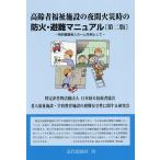  пожилые люди благосостояние объект. вечер огонь час. огнестойкий * эвакуация manual специальный ... человек Home . пример как 