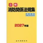 примечание аннулирование . отношение закон . сборник 2027 год версия 