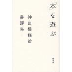 [книга@]. играть бог рисовое поле . статья . документ оценка сборник / бог рисовое поле ...