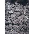  Silkroad. quotient человек язык .sama LUKA ndo. . следы . You lasia переменный ток / страна . раса . музей / храм .. история 