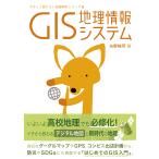 GIS география информация система / стрела . багряник японский .