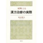 . пример по причине китайское лекарство терапия. фактически / сосна рисовое поле . Хара 