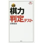  shogi . сила суждение тест / синий .. город 