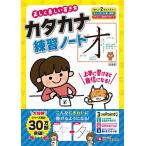  правильно прекрасный манера письма katakana тренировка Note / ребенок образование изучение .