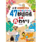 ���w�N�C�Y�ƊG�n�}��47�s���{����b�ۂ킩��/���w���猤����