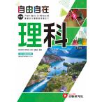 ショッピング自由研究 自由自在中学理科/川村康文/中学教育研究会