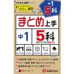 中1 5科/中学教育研究会