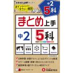 中2 5科/中学教育研究会