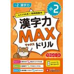  маленький 2 иероглифы сила MAX дрель / начальная школа образование изучение .
