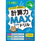  маленький 4 счет сила MAX дрель / начальная школа образование изучение .