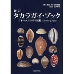  Takara gai* книжка японский Takara gai иллюстрированная книга / Ikeda и т.п. /. видеть ../ широкий рисовое поле line правильный 