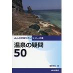  горячие источники. сомнение 50/ горячие источники ..