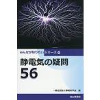 cтатическое электричество. сомнение 56/ cтатическое электричество ..
