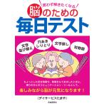 思わず解きたくなる脳のための毎日