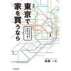  Tokyo . дом . покупка . если жизнь . меняется! стратегия .[ дом ] покупка ba Eve ru/ после глициния один .