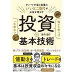 誰でも学べば一生役立つ投資の基本