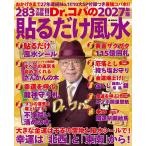 〔予約〕’27 Dr.コパの貼るだけ風水