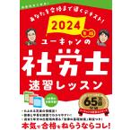 社会保険労務士資格の本