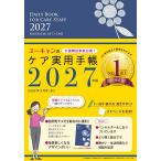ユーキャンのケア実用手帳