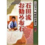  камень рисовое поле . рекомендация ткань камень / камень рисовое поле . Хара / Япония Го полосный .