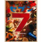 ....? seven 9/ ребенок / книга с картинками 