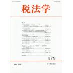 налог юриспруденция 579(2018May)
