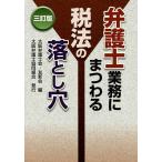  юрист бизнес ..... налог закон. сбрасывание дыра / Osaka юрист .*. новый .