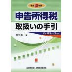  сообщение место выгода налог обращение .. рука . эпоха Heisei 28 год версия / Noda высота .