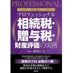  Professional .. налог *.. налог * состояние производство оценка. деловая практика . мир 7 год 12 месяц модифицировано ./... 2 