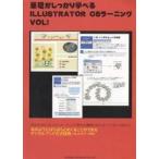 基礎がしっかり学べるILLUSTRA 1