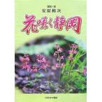  цветок .. Shizuoka / дешево .. следующий 