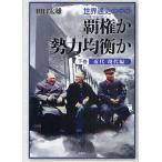  мир через история. средний. . право (s Premacy ).. сила ..( баланс *ob* энергия ). внизу шт / рисовое поле .. самец 