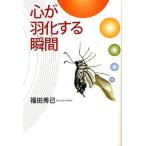  сердце . перо . делать момент ( время )/ Fukuda превосходящий .
