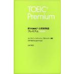  новый TOEIC. Британия одиночный идиома premium 7000/ Uni pre swing lishu Project 