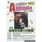  Agenda будущее к урок . no. 50 номер (2015 год осень номер )