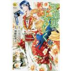 天井裏からどうぞよろしく 2/くるひなた/加藤絵理子