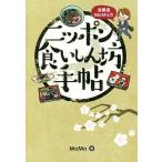.. участник MoMo. Nippon еда .... рука ./MoMo
