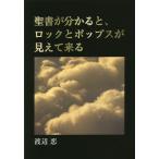 . документ . понимать ., блокировка . поп-музыка видно . прийти / Watanabe .