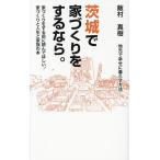  Ibaraki . строительство дома . делать если. земля изначальный ....... способ строительство дома . делать перед тем прочитав ..., строительство дома . жизнь . семья. книга@/.. подлинный .