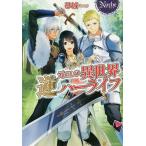 元OLの異世界逆ハーライフ/砂城