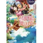 旦那様は魔法使い/なかゆんきなこ