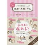 【毎週末倍!倍!ストア参加】妊娠・出産1年生 これだけ読めばあんしん! コミックでかんたん! / 竹内正人【参加日程はお店TOPで】