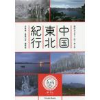  путешествие тормозные колодки Mr. язык. China Tohoku путешествие ...* чёрный дракон ..*.../[ язык ]../ путешествие 