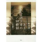  есть лингвистика человек. раз . запись 7 10 ../ мыс гора .