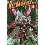 Re:Monster 4/金斬児狐/小早川ハルヨシ