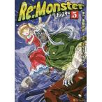 Re:Monster 5/金斬児狐/小早川ハルヨシ