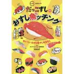 スシロー公式キャラだっこずしのおすし魚(