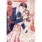 室長を懲らしめようとしたら、純愛になりました。 Suzuna &amp; Seiichiro/ひなの琴莉