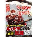 THE NEW GATE 9 / 風波しのぎ / 三輪ヨシユキ